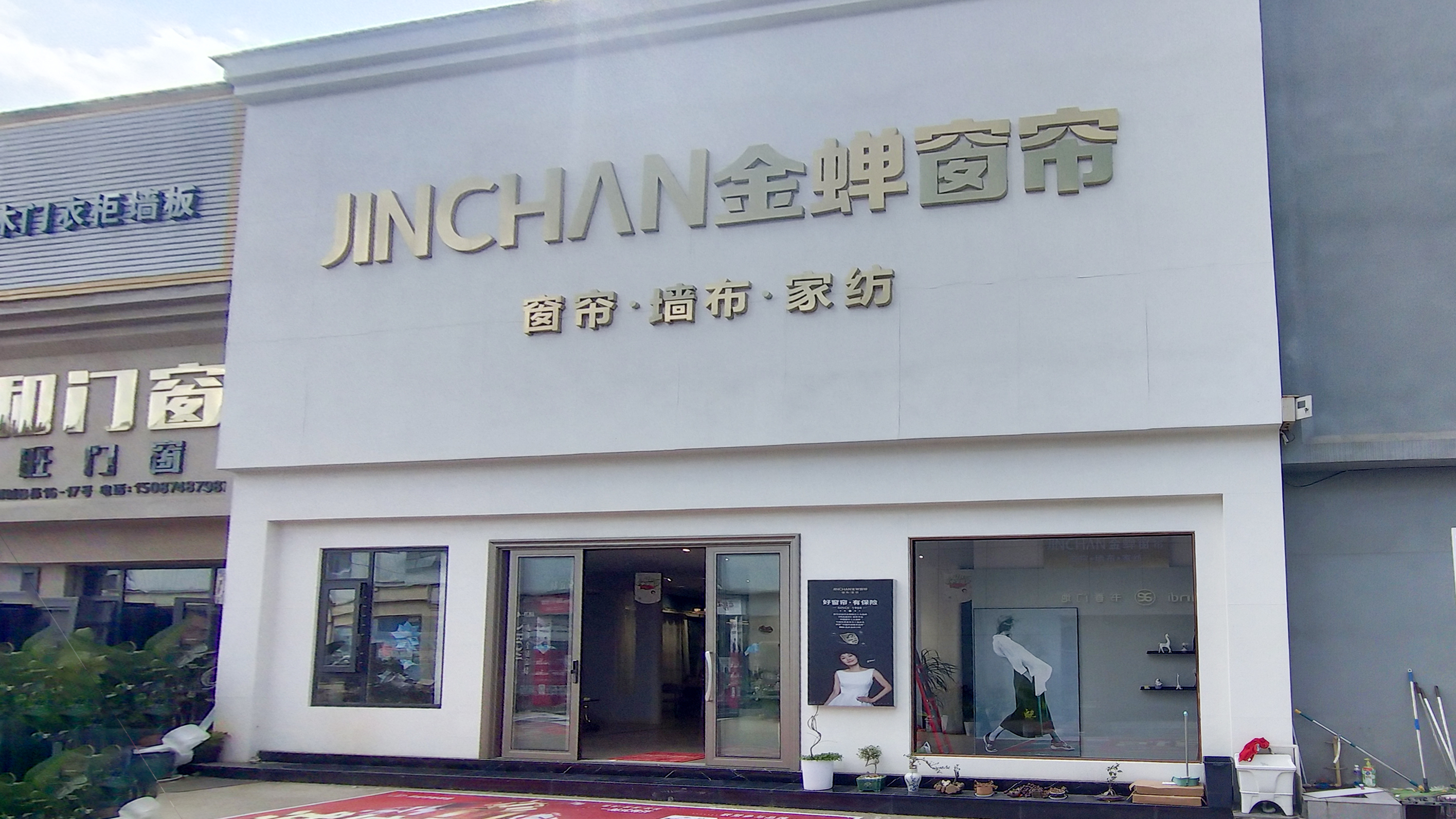 云南省宣威市門店